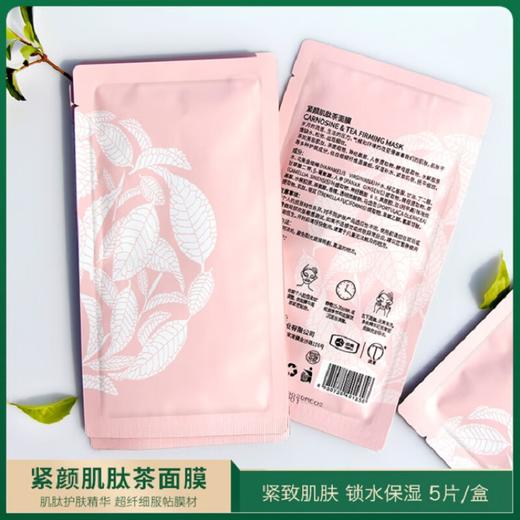 中粮德兰肌肽茶面膜25g/片*5片/盒 商品图0