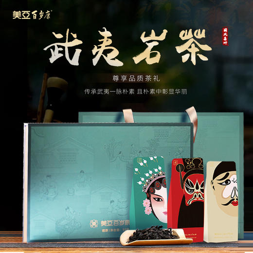 遇健 武夷岩茶 （肉桂x2 水仙x2 大红袍x2） 商品图0