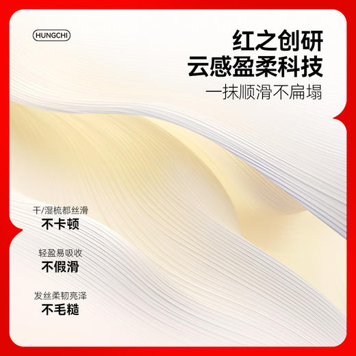 【618抢先购】红之修护柔顺护发素200g 商品图3