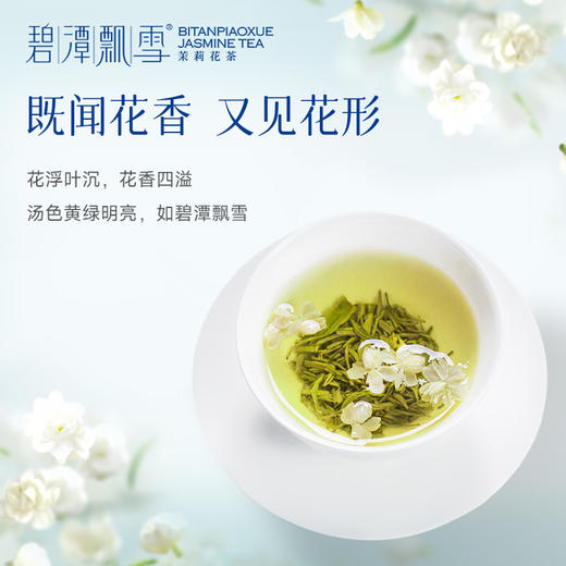 碧潭飘雪茉莉花茶特级（品味）茶叶四川飘雪茉莉花茶小包袋装54g 商品图1