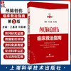 颅脑创伤临床救治指南 江基尧 冯军峰 神经外科医护人员临床规范救治护理颅脑创伤患者实践指导 上海科学技术出版社9787547865095 商品缩略图0