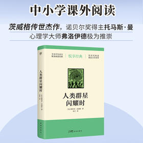 人类群星闪耀时