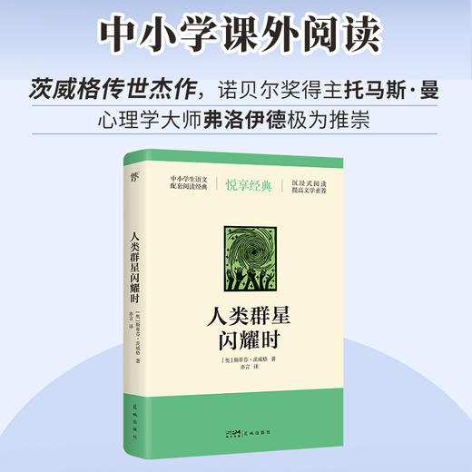 人类群星闪耀时 商品图0