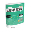 牵手重高 科学七年级下册 浙教版 商品缩略图1