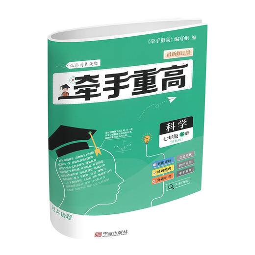 牵手重高 科学七年级下册 浙教版 商品图1