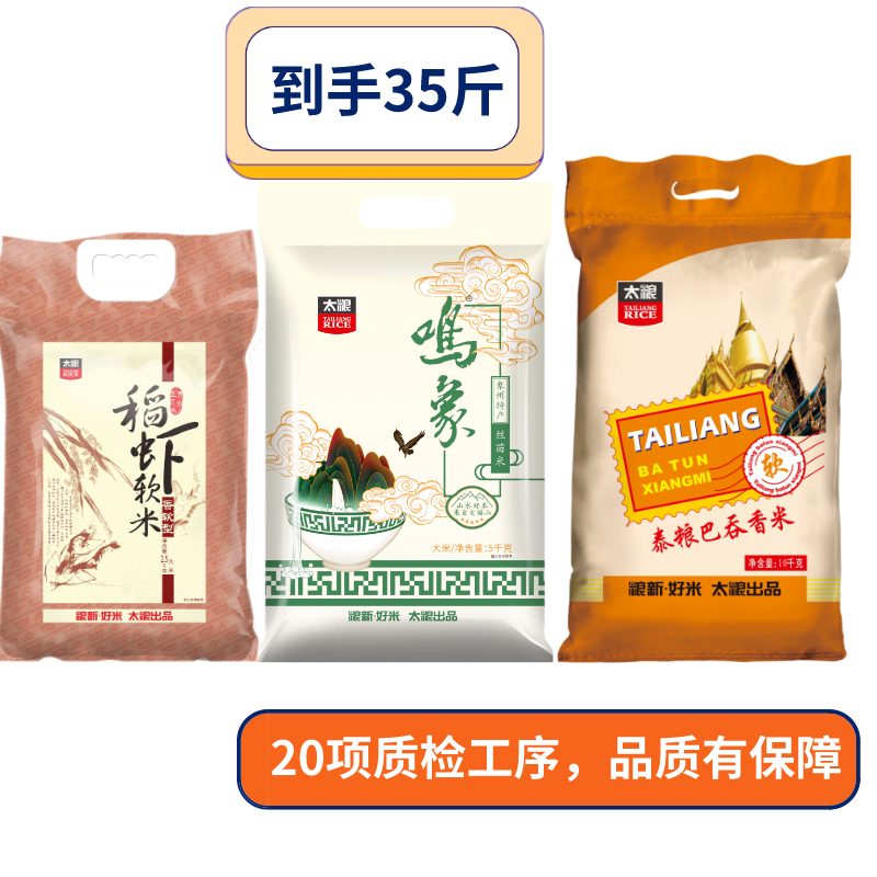 太粮巴吞香米10kg+ 鸣象丝苗米5kg+ 稻虾软米2.5Kg