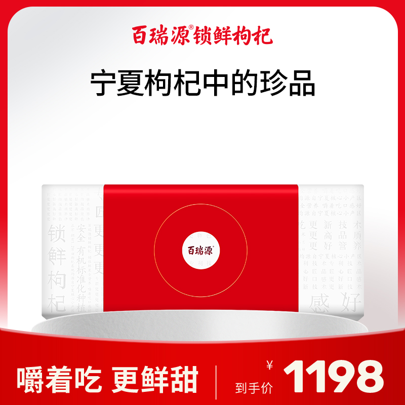 240g锁鲜枸杞礼盒