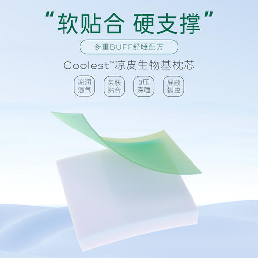 【包邮】UniSleep生物基凉皮枕透气防汗恒温助眠睡眠枕头防头油 商品图1