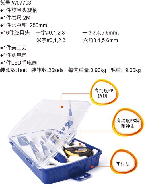 威达 家居维修组套 商品图1