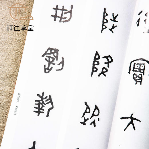 【绝版好书】《周散氏盘铭及集联集诗》12开80页，2006年台惠风堂初版 商品图6