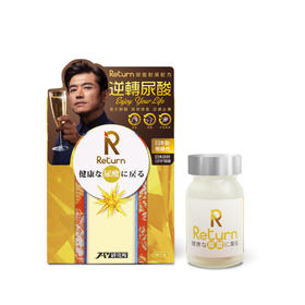 回本RETURN 尿酸对策配方 60粒尿酸通三高