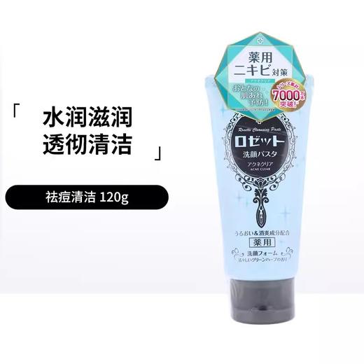 日本Rosette/诗留美屋海妮洁面/洗面奶 120g  多规格可选 商品图2