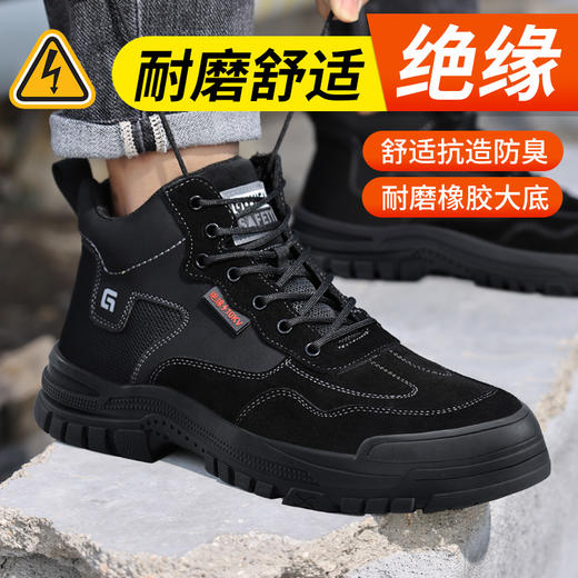 【绝缘】新品冬款防砸防刺劳保鞋高帮绝缘鞋10KV男女同款功能鞋反绒皮黑色 商品图1