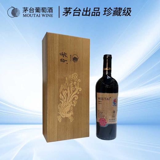 【茅台珍藏级2020年日期】茅台凤凰庄园 珍藏干红 14.5度  750ml 商品图1