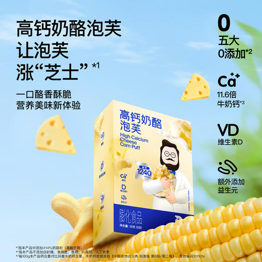 【99任选10件】Dr.Cheese 奶酪博士零食合集 商品图4