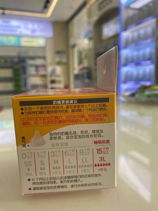 贝亲自然实感宽口径启衔奶嘴3L号（15个月以上） 商品图1