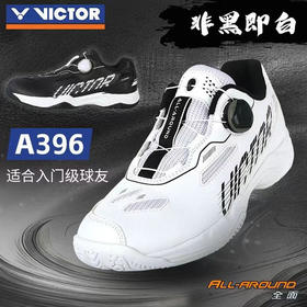 VICTOR威克多羽毛球鞋A396羽毛球鞋羽鞋全面型非黑即白A396F