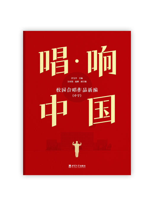 唱响中国（中学） 商品图0