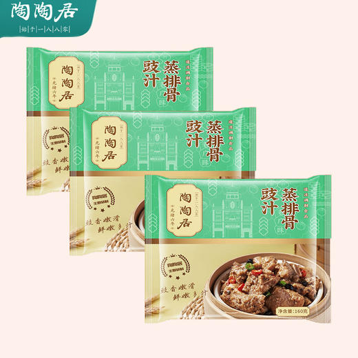 【陶陶居】豉汁蒸排骨160g*3 商品图0