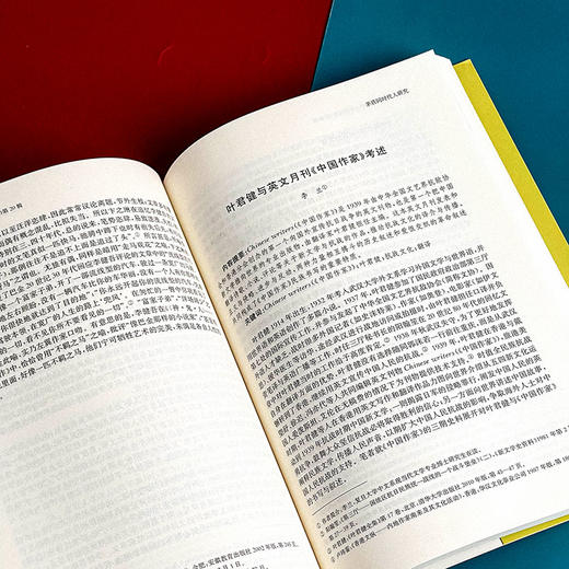 茅盾文学的当代价值 《茅盾研究》第20辑 中国茅盾研究会 商品图7