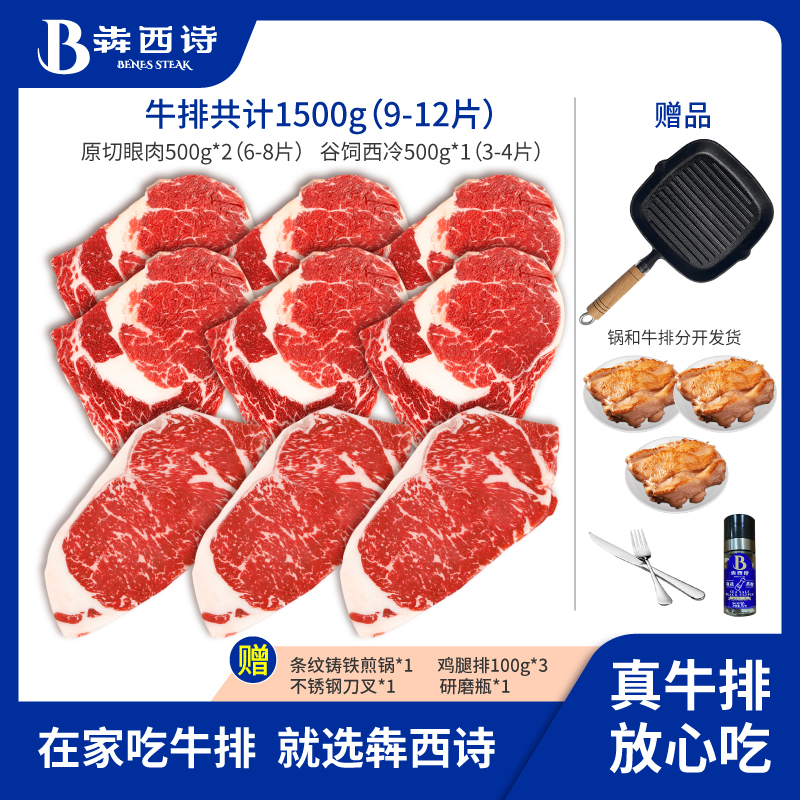【原切囤肉】原切眼肉谷饲西冷牛排牛肉纯肉好吃家庭套餐1500g