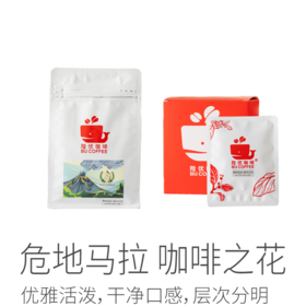 【茶馆咖啡】危地马拉 咖啡之花丨SHB高等级特硬咖啡之花咖啡豆，水洗豆，中度烘焙，优雅活泼，干净口感，层次分明（满90元包邮）