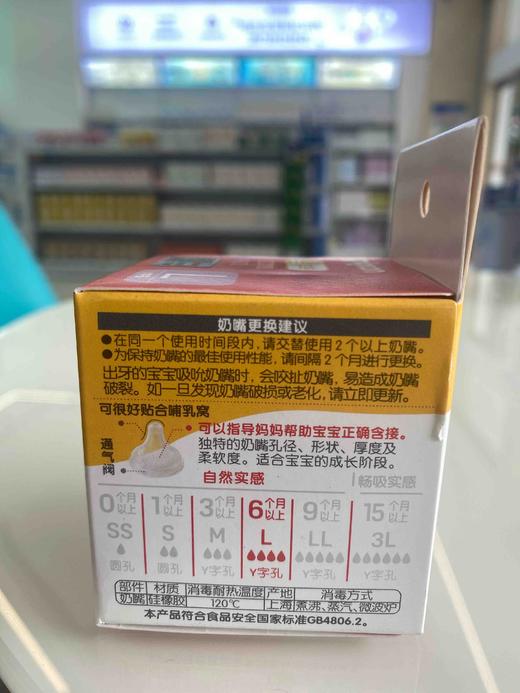 贝亲自然实感宽口径启衔奶嘴L号（6个月以上） 商品图1