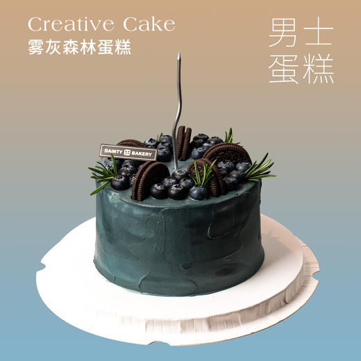男士蛋糕 | 雾灰森林蛋糕5寸6寸8寸（纯动物奶油新鲜水果夹心 提前2天预定） 商品图0
