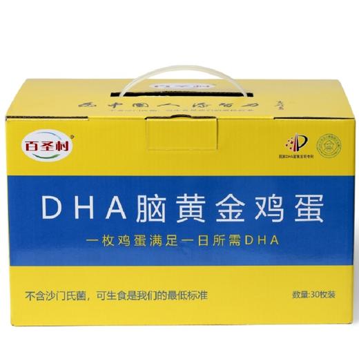 百圣村DHA脑黄金鸡蛋 30枚/盒 商品图0