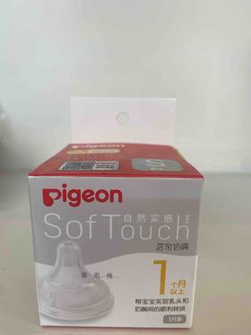 贝亲自然实感宽口径启衔奶嘴S号(1个月以上)1只装