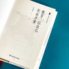 教育 让自己长出力量 大夏书系 特级教师王木春 教育新思考 商品缩略图6