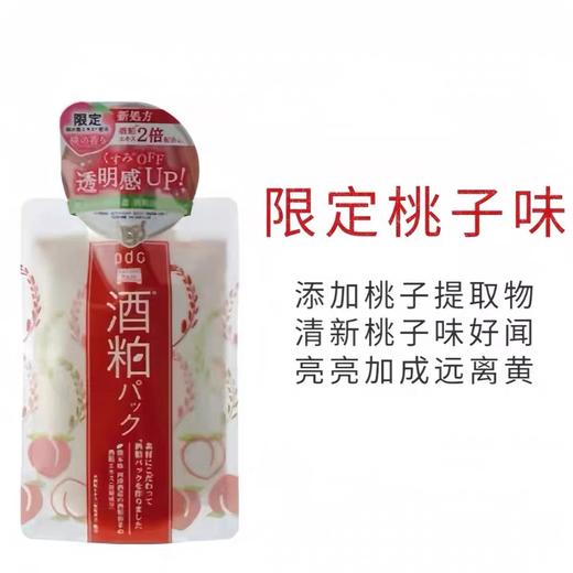 日本PDC碧迪皙酒粕桃子味涂抹式面膜-170g 商品图1