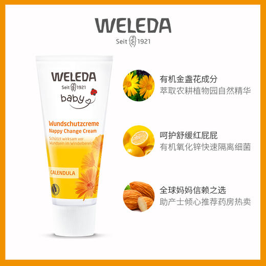 【代】WELEDA维蕾德护臀膏护臀霜屁屁霜75ml/30ml 商品图1