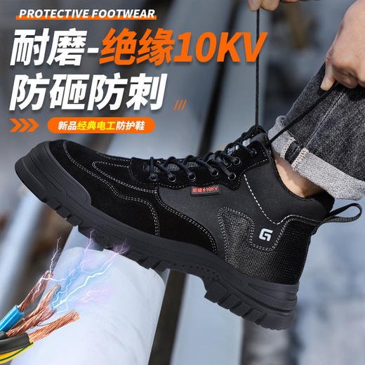 【绝缘】新品冬款防砸防刺劳保鞋高帮绝缘鞋10KV男女同款功能鞋反绒皮黑色 商品图0