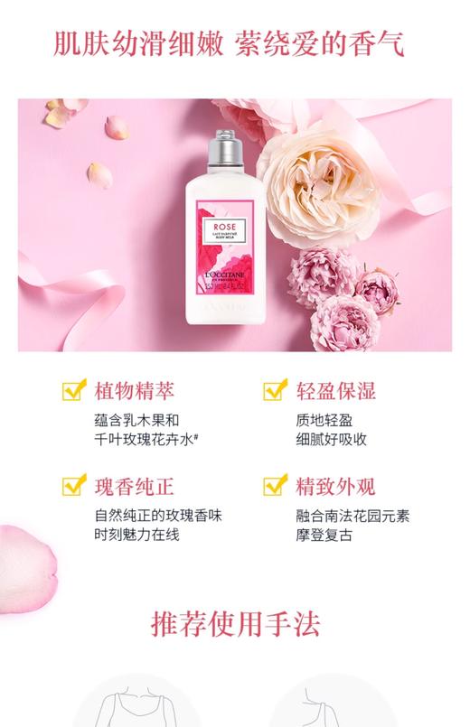 欧舒丹瑰香之心润肤露250ml 商品图2