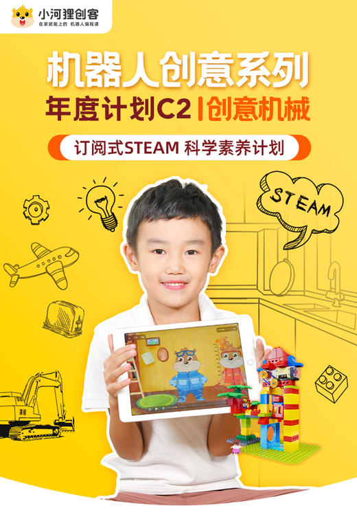 【鱼sir】小河狸年度计划-C1-P3机器人编程-人工智能编程 商品图1