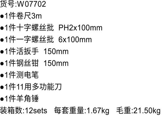 威达 家居维修组套 商品图1