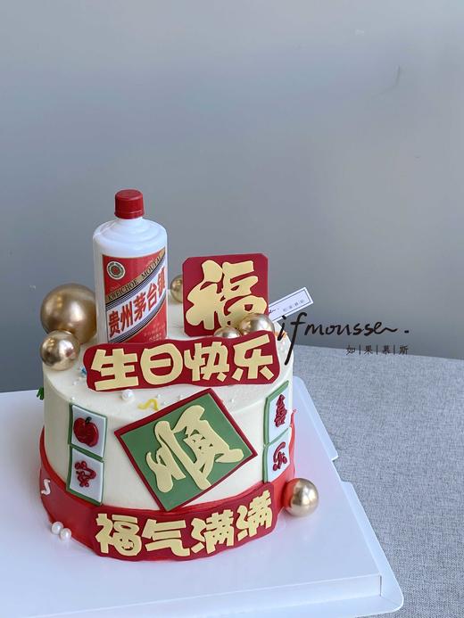 「男士」茅台走一个 生日祝福 福气满满 顺 商品图0