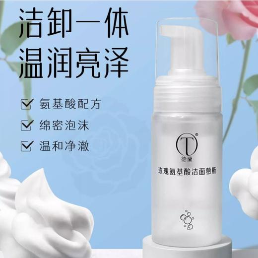 中粮德兰玫瑰氨基酸洁面慕斯100ml/瓶 商品图1