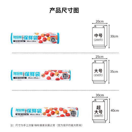旭包鲜 日本品牌一次性PE点断式保鲜袋组合装（中号*3+大号*3）共6卷_MW 商品图3