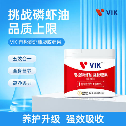 严选 | VIK南极磷虾油凝胶糖果 无糖型 商务版 60粒/瓶 商品图0