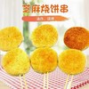 芝麻光饼串（烧饼串）  12串/包 商品缩略图0