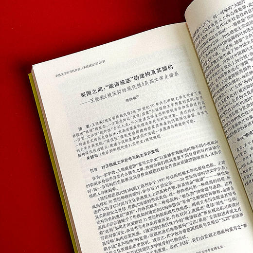 茅盾文学的当代价值 《茅盾研究》第20辑 中国茅盾研究会 商品图10