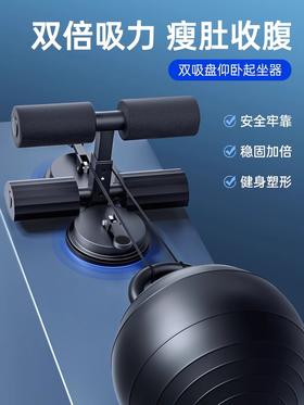麦瑞克双吸盘仰卧起坐辅助器MR-2344