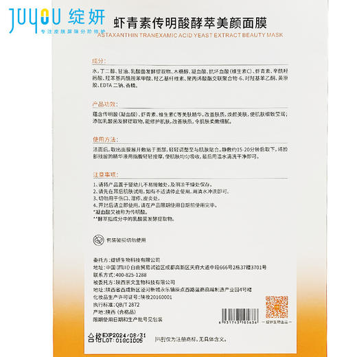 绽妍 虾青素传明酸酵萃面膜25ml*5片/盒 小橘膜 滋润保湿肌底液维C补水修护提亮肤色 心选到家 商品图4