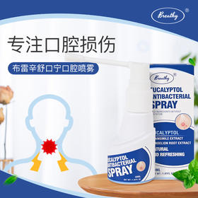 秋季干燥上火口腔救星！【美国Breathy布雷辛舒口宁口腔喷雾】溃疡肿痛？🌿中药+西药双效配方！口腔问题全搞定，让口腔清爽无"炎"