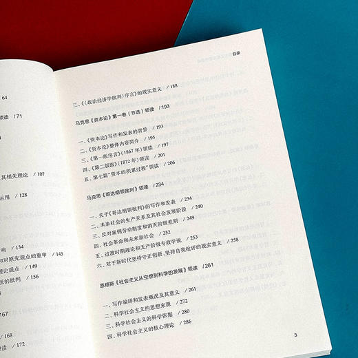 马克思主义经典著作领读 马克思主义哲学 政治经济学 商品图8