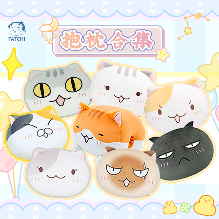 【抱枕全家福】如果历史是一群喵肥志官方周边毛绒靠垫头枕背枕