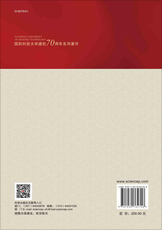 超声速气流中液体横向射流雾化过程与喷雾特性 商品图1