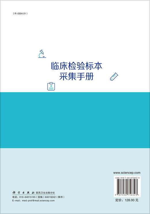 临床检验标本采集手册 商品图1